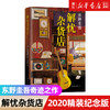解忧杂货店东野圭吾2020新版1000万册纪念版东野圭吾小说悬疑侦探推理小说 商品缩略图0