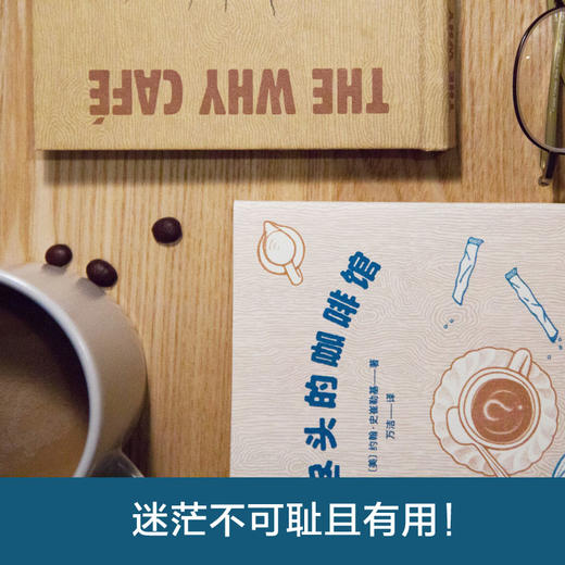 正版现货 世界尽头的咖啡馆+蛤蟆先生去看心理医生（共2册）人生哲学 心理自助 套装 果麦文化 商品图2