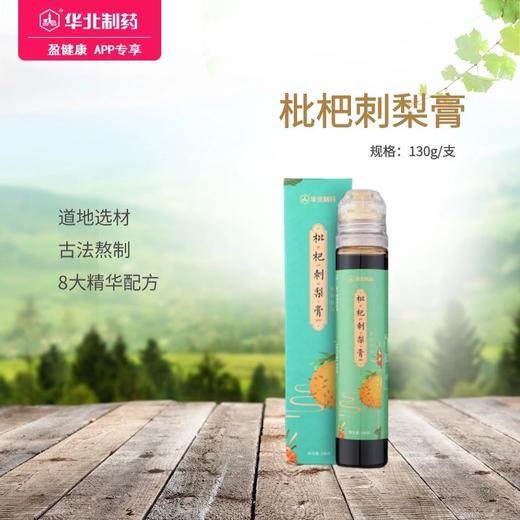 枇杷刺梨膏 130g/支 地道选材 古法熬制 8大配方精华 口感更为浓郁 商品图0