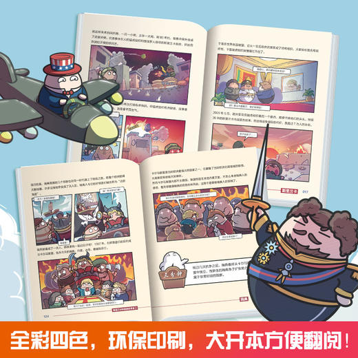 赛雷三分钟漫画世界史2 赛雷 知乎评分9.8 3分钟解答人类历史科普书籍儿童漫画读物 新华正版 商品图2