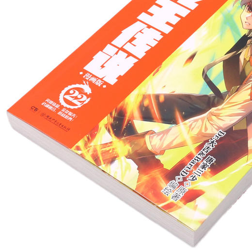 新华书店旗舰店官网 斗罗大陆3 龙王传说 漫画单行本22 唐家三少 神漫连载 商品图2