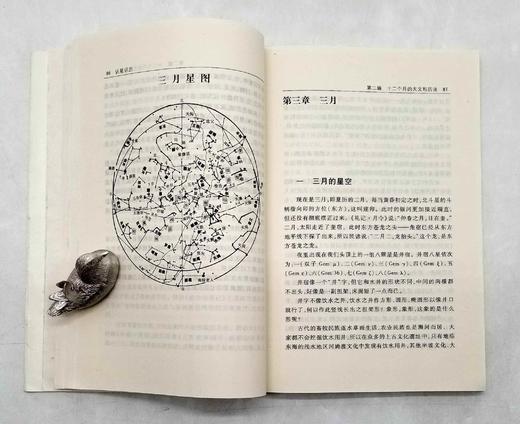 《认星识历——古代天文历法初步》，郑慧生著，平装，32开，河南大学出版社2022年第一版第二次印刷，近300页，定价48元，限价48元。非偏远地区包邮。

此书为郑慧生先生在河南大学为学生讲 商品图12