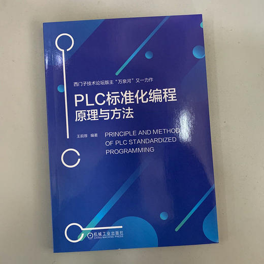 PLC标准化编程原理与方法 万泉河 商品图1