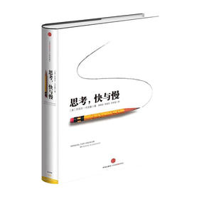 思考快与慢(精)