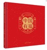 中国有福 新时代地方童谣 商品缩略图0