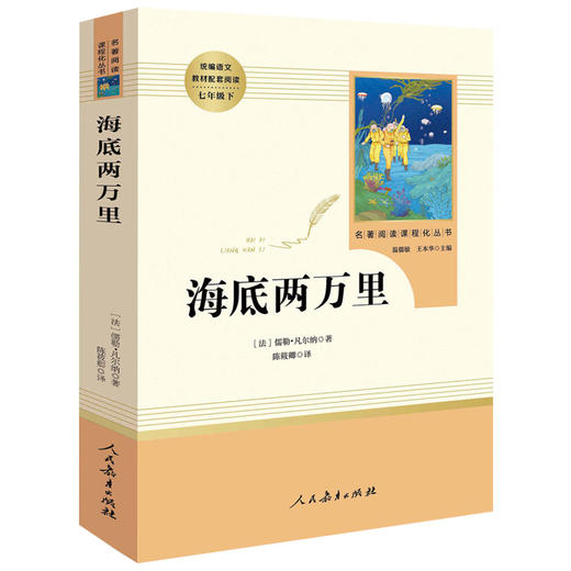 海底两万里骆驼祥子七年级必读课外书人民教育出版社朝花夕拾鲁迅原著正版配套阅读书初中生青少年无删减版 商品图1