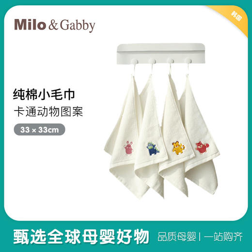 韩国Milo&Gabby儿童毛巾纯棉卡通动物小毛巾 商品图0