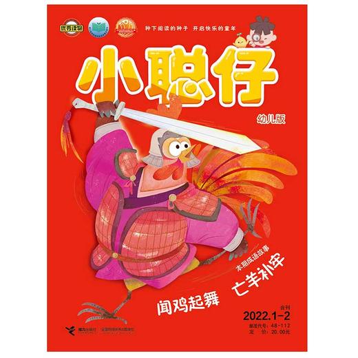 小聪仔2022年幼儿版合辑 商品图1