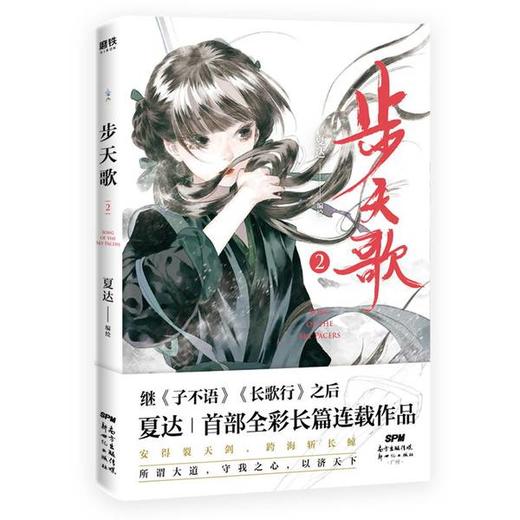 新华正版 【全3册套装】步天歌1+2+3册 夏达漫画书国漫领军  动漫小说武侠冒险历史热血漫画书籍 商品图4