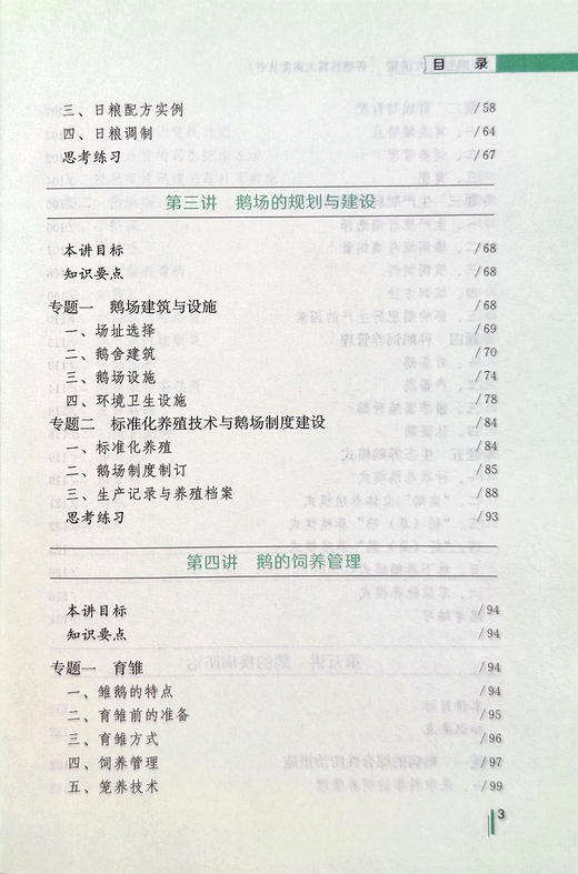 《养鹅致富大讲堂》养鹅致富技术 商品图4
