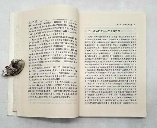 《认星识历——古代天文历法初步》，郑慧生著，平装，32开，河南大学出版社2022年第一版第二次印刷，近300页，定价48元，限价48元。非偏远地区包邮。

此书为郑慧生先生在河南大学为学生讲 商品图10