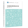 【心如健推荐】养老机构后勤管理实用手册 商品缩略图0