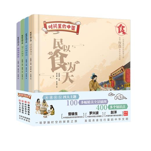 时间里的中国 从衣食住行中了解古代国人智慧 商品图0