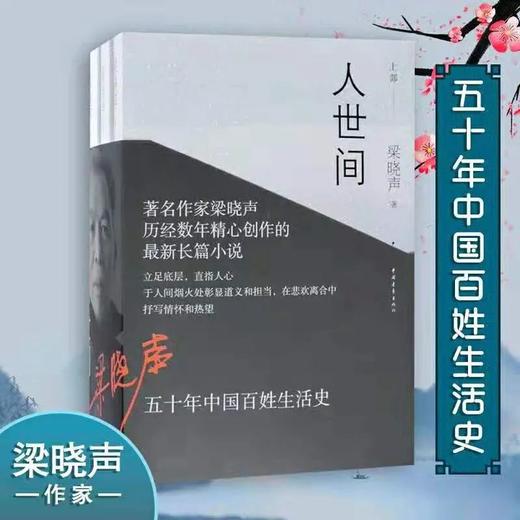 梁晓声原著小说《人世间》 商品图8