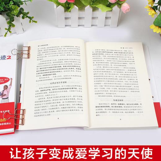 【优惠套装】 第56号教室的奇迹套装全2册 第五十六号教室奇迹 教育孩子素质教育书 妈妈育儿百科书籍点燃孩子的热情家庭教导畅销书 商品图3