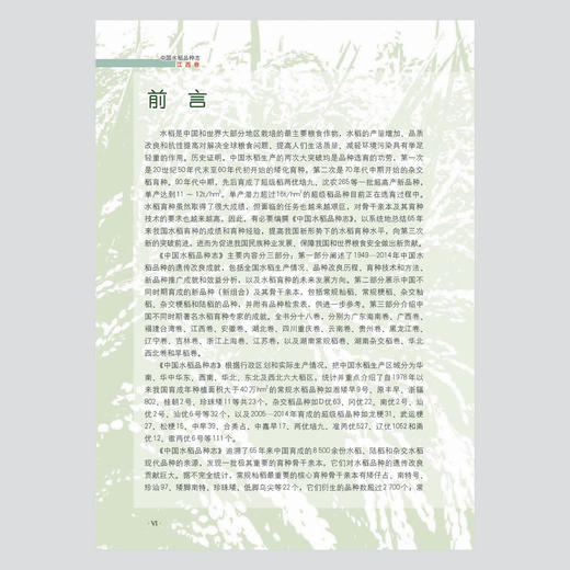 U盘书中国水稻品种志 电子书 万建民 总主编 张再君 杨金松 主编 水稻 水稻品种 U盘 电子 商品图3