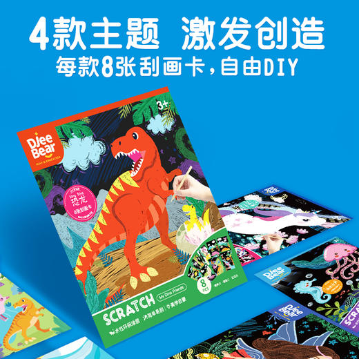 Djee Bear迪杰熊刮刮画 商品图1