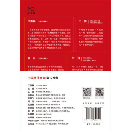 正版包邮 极简市场营销 完整体系和落地打法 胡超著 北京联合出版 市场营销从业者技能提升指南理论体系 商品图4