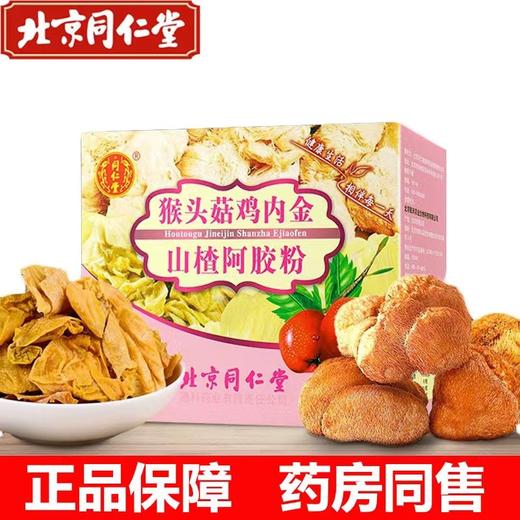 北京同仁堂猴头菇鸡内金山楂阿胶粉 商品图2