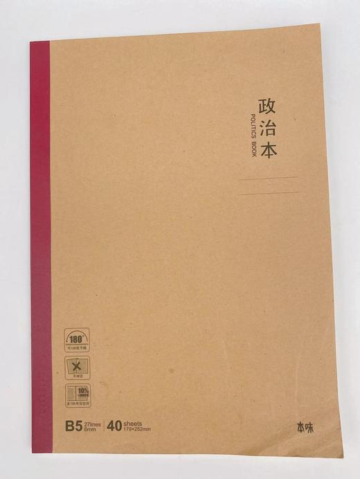 晨光B540无线装订本本味系列科目本179*252mm40页 商品图6
