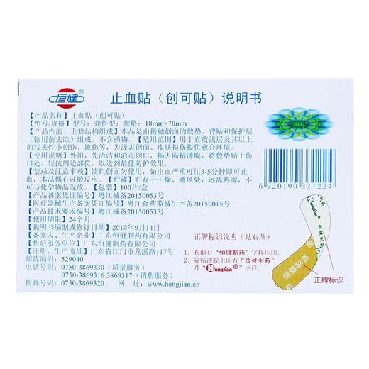恒健 创可贴透气医用创口贴防磨脚100片止血贴护创不粘伤口 商品图2