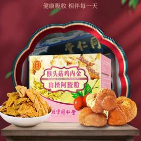 北京同仁堂猴头菇鸡内金山楂阿胶粉