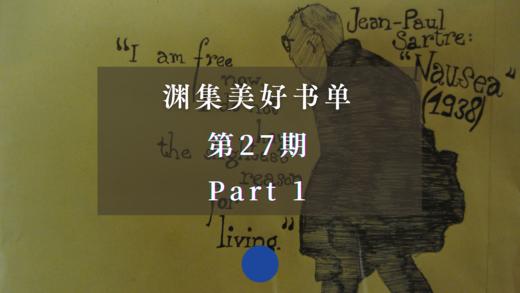 渊集美好书单·第27期 Part 1 商品图0