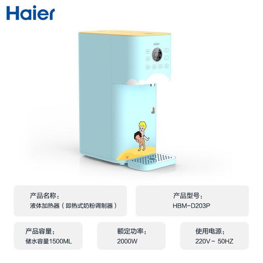 海尔  调奶器 2L 婴儿恒温调奶器    海尔兄弟IP款HBM-D203P 商品图7