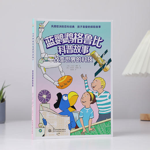 改变世界的科技 商品图1