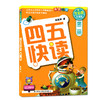 新华书店旗舰店四五快读(2册全彩图升级版)幼儿早教书籍儿童书籍 幼儿 早教识字卡片 启蒙 早教书宝宝书启蒙书幼小衔接教材 商品缩略图1