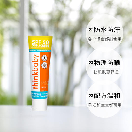 【Thinkbaby】宝宝防晒霜 保湿防水SPF50 商品图1