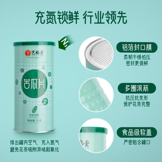 【专区3件83折】艺福堂 优质 苦瓜茶 选用苦瓜片  75克 商品图5
