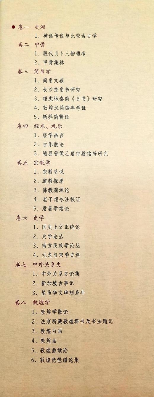 《饶宗颐二十世纪学术文集》，16开精装，全20册《饶宗颐二十世纪学术文集》，16开精装，全20册，饶宗颐著，中国人民大学出版社2013年一版三印，定价2800元，售价698元。 商品图3