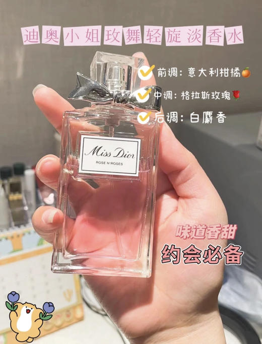 迪奥2020新款玫舞轻旋淡香水 商品图1