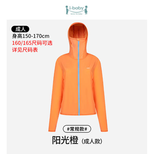 【58元任选2件单件不退】i-baby/英伦宝贝儿童款冰感防晒衣外套款 商品图3