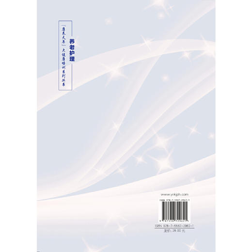 【心如健推荐】“康养天年”大健康培训系列丛书——养老护理 商品图2