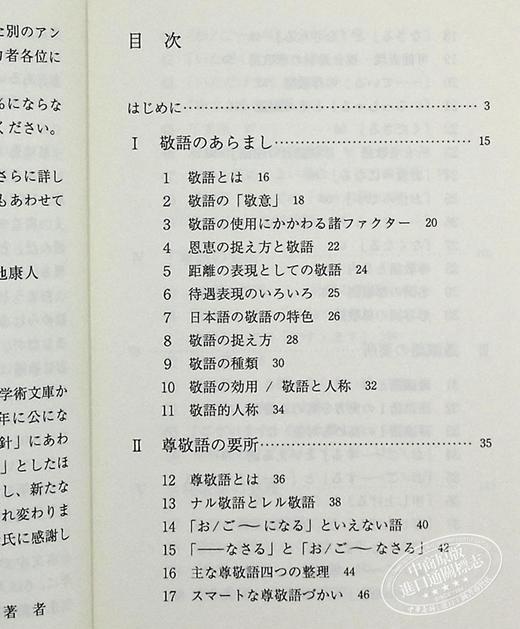 预售 【中商原版】敬语再入门 菊地康人 讲谈社学术文库 日文原版 敬語再入門 商品图4