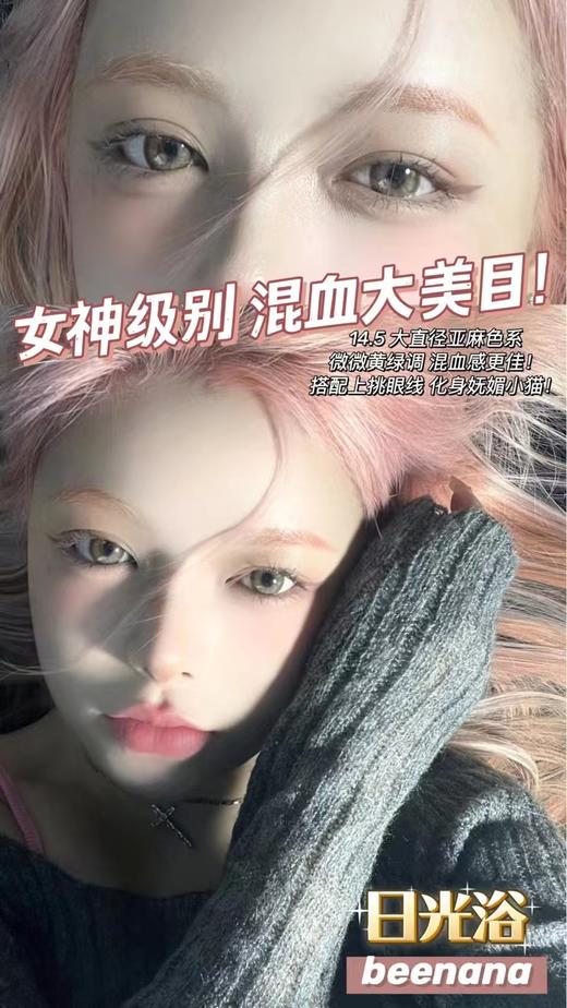 beenana 半年抛 日光浴 直径14.5mm 着色13.8mm 「165」下单前请务必打开详情页看库存 商品图8