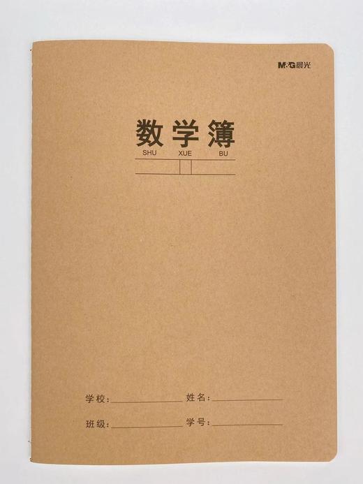 晨光缝线科目本32页（牛皮纸） 商品图3