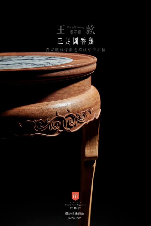 红桥红  家具严选  缅甸花梨（大果紫檀）【89 云石面 王款三足香几】 商品图5