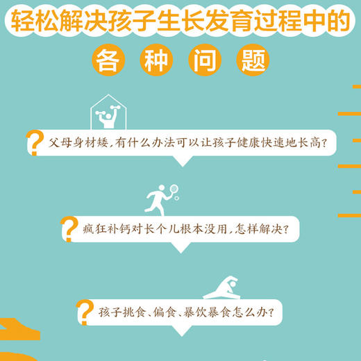 现货正版包邮 协和专家说长高 让孩子多长10厘米 教授博士生导师潘慧著手把手制定长高方案适用0-16岁 商品图1