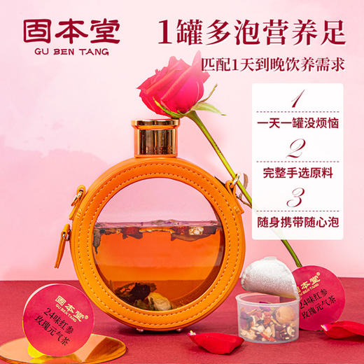 固本堂  二十四味红参玫瑰元气茶84g/盒 商品图1