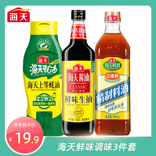 海天鲜味调味三件套鲜味生抽750ml上等蚝油590g精制料酒800ml 商品图0