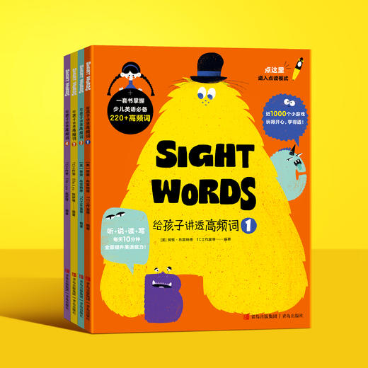 给孩子讲透高频词（全4本）赠 可点读高频词卡6岁+  233个高频词1000个趣味游戏 商品图1