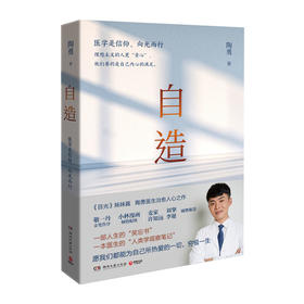 自造/湖南文艺出版社/陶勇/9787572604850