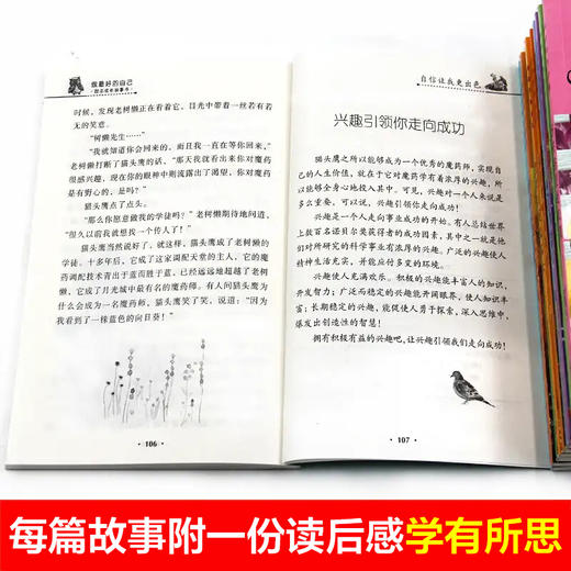 【优惠套装】做最好的自己全套10册 努力让我成为学霸正版自信让我更出色小学生励志书籍榜样的力量好性格更受欢迎做个内心强大的自己儿童书 商品图3