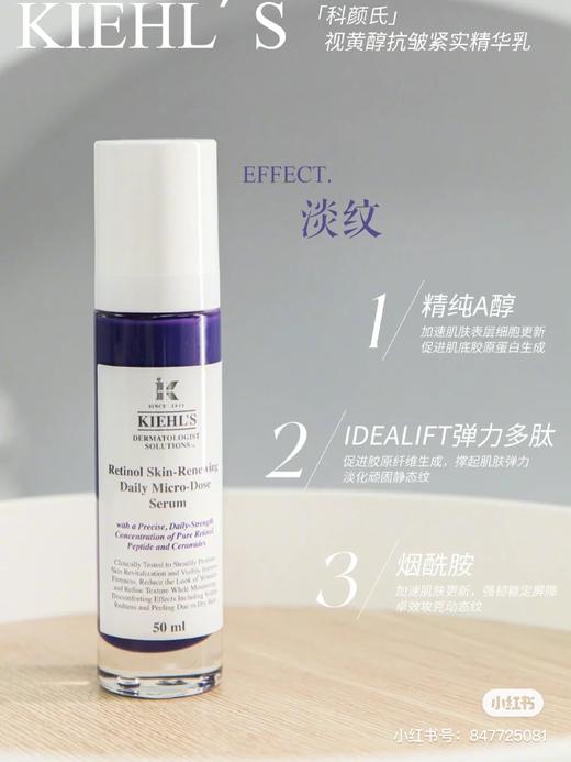 科颜氏A醇精华紧致视黄醇烟酰胺50ml 商品图2