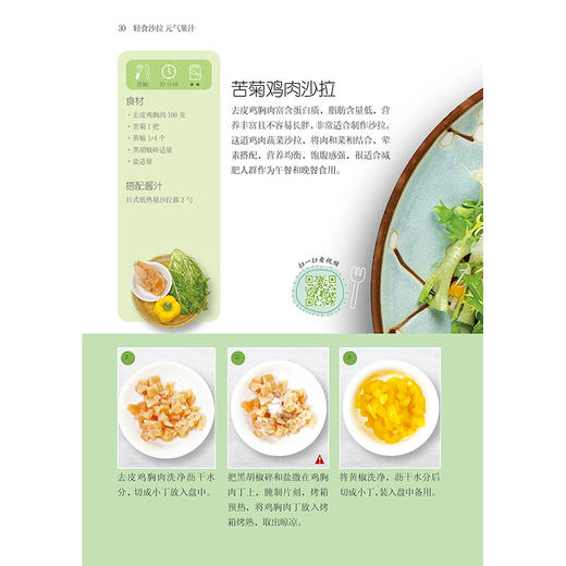 轻食沙拉 元气果汁 商品图5
