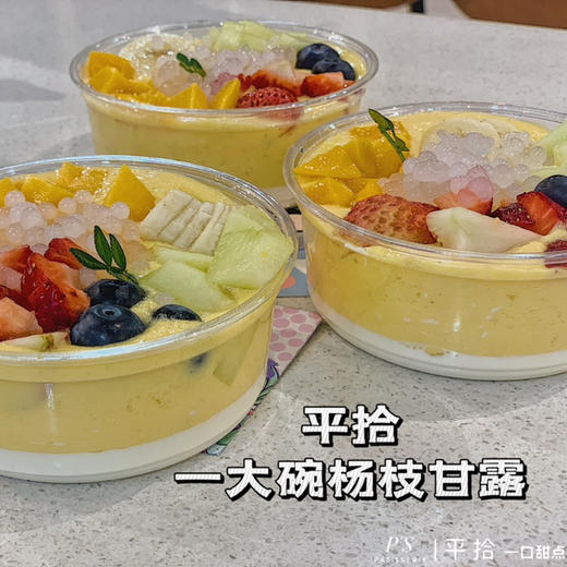 一大碗杨枝甘露 商品图2