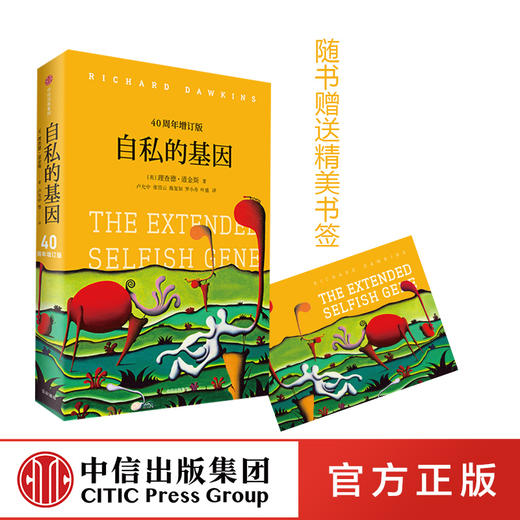 正版现货 自私的基因40周年增订版 理查德道金斯 颠覆你的世界观阿北财富灵性法则进化心理学畅销书排行榜 商品图1
